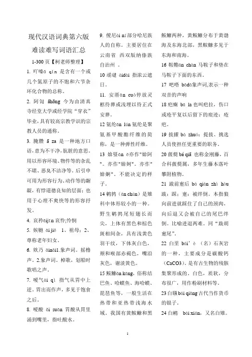 现代汉语词典词语汇总