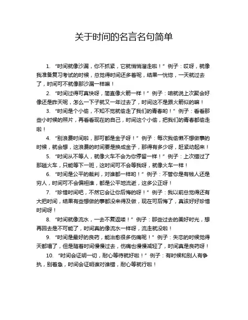 关于时间的名言名句简单