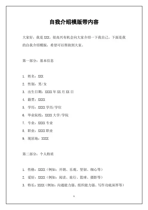 自我介绍模版带内容