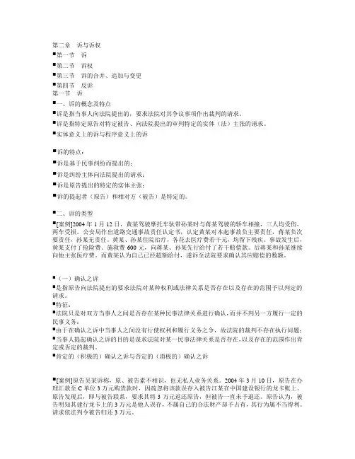 司法考试：第二章  诉与诉权
