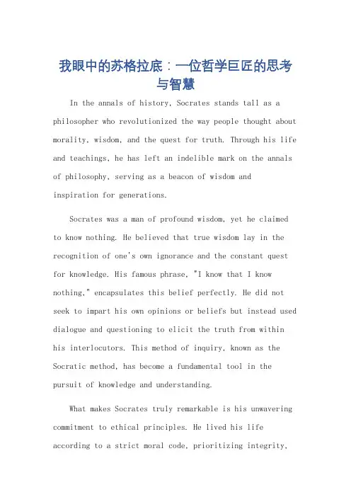 我眼中的苏格拉底英语作文