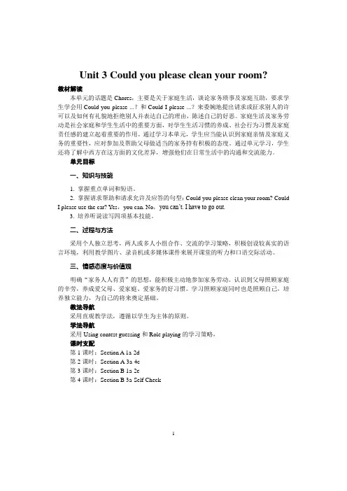 (完整word版)人教版八年级英语下册第三单元教案