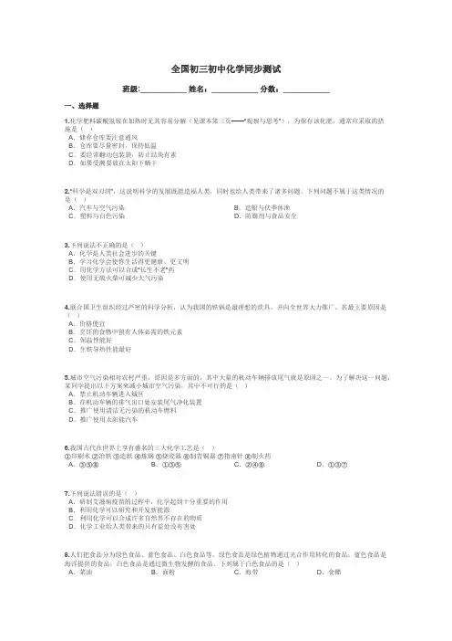 全国初三初中化学同步测试带答案解析

