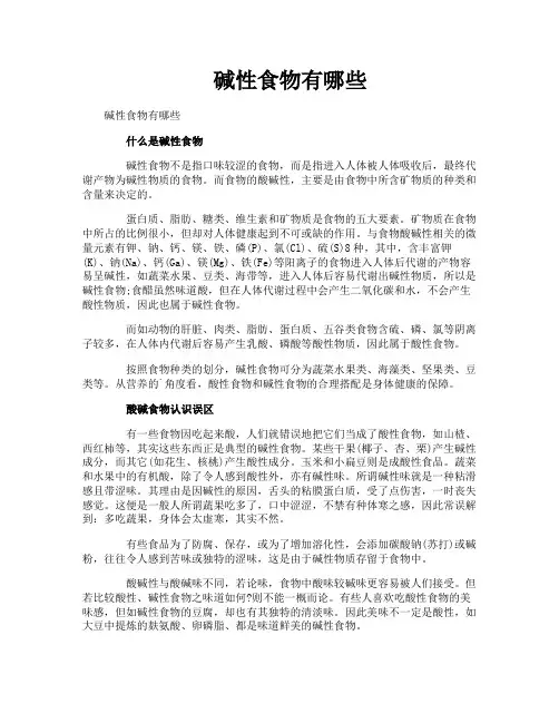 碱性食物有哪些