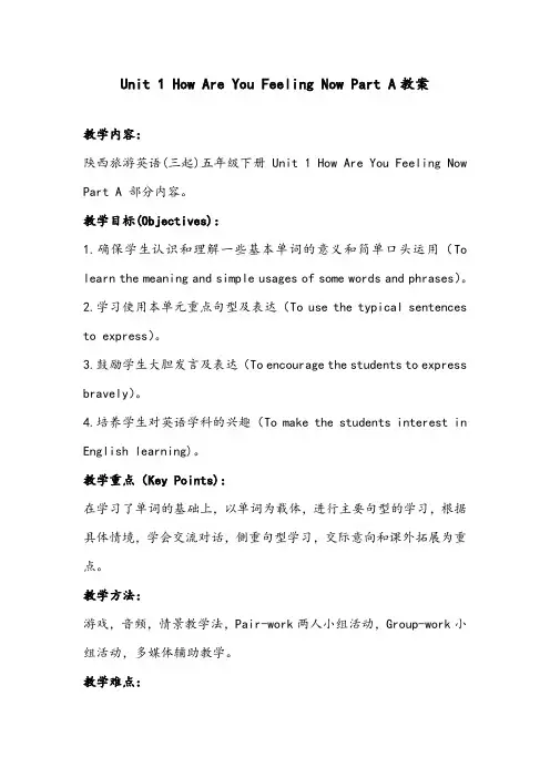 【优质】小学英语陕旅版五年级下册Unit 1 Part A 优质公开课教案 (1)