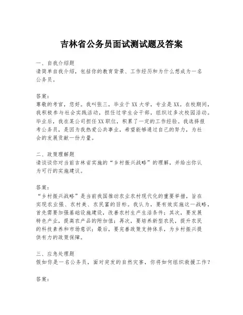 吉林省公务员面试测试题及答案