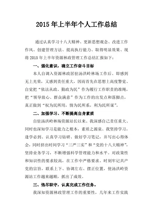 2015年上半年个人工作总结