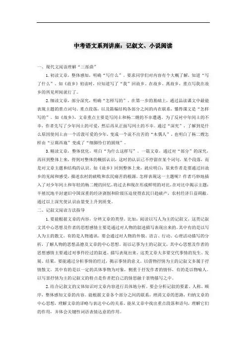 中考语文系列讲座：记叙文、小说阅读