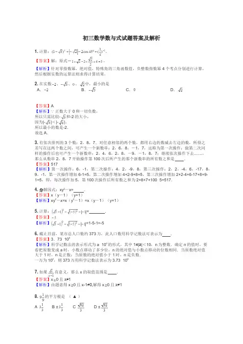 初三数学数与式试题答案及解析
