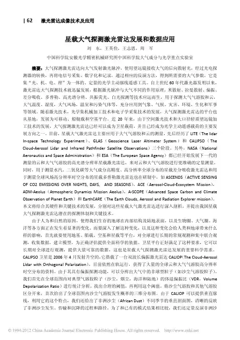 星载大气探测激光雷达发展和数据应用