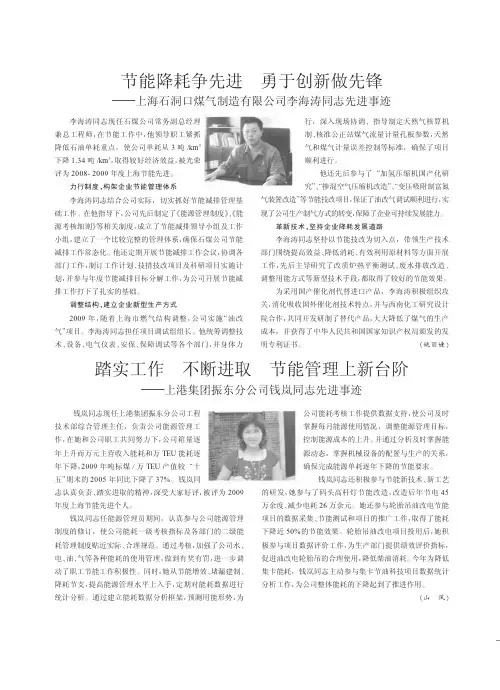 踏实工作不断进取节能管理上新台阶_上港集团振东分公司钱岚同志先进事迹