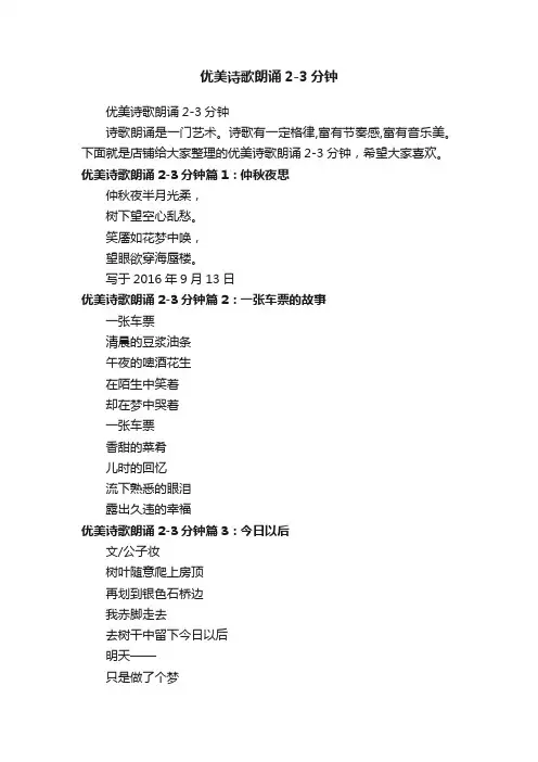 优美诗歌朗诵2-3分钟