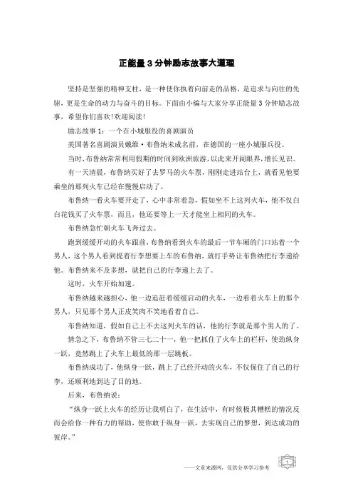 正能量3分钟励志故事大道理