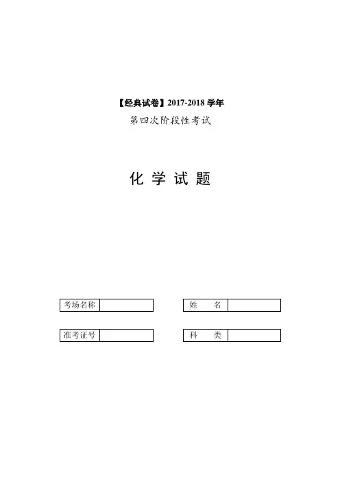 【经典试卷】2017-2018学年度高中化学期末考试及答案