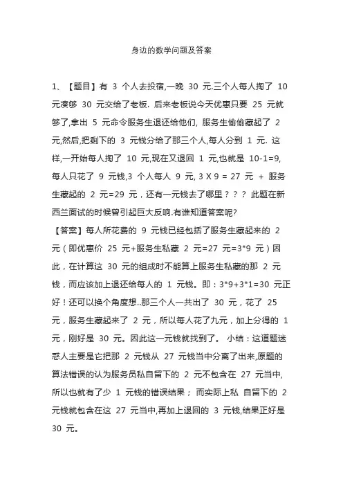 身边的数学问题及答案