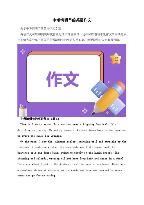 中考清明节的英语作文