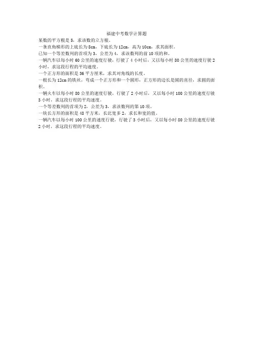 福建中考数学计算题