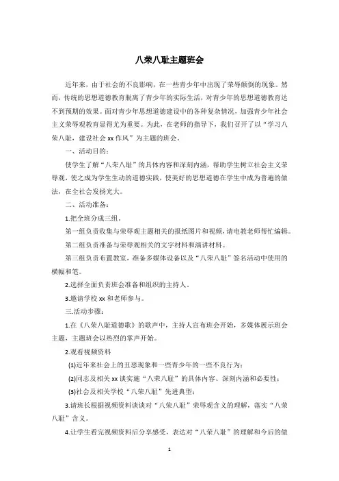 八荣八耻主题班会