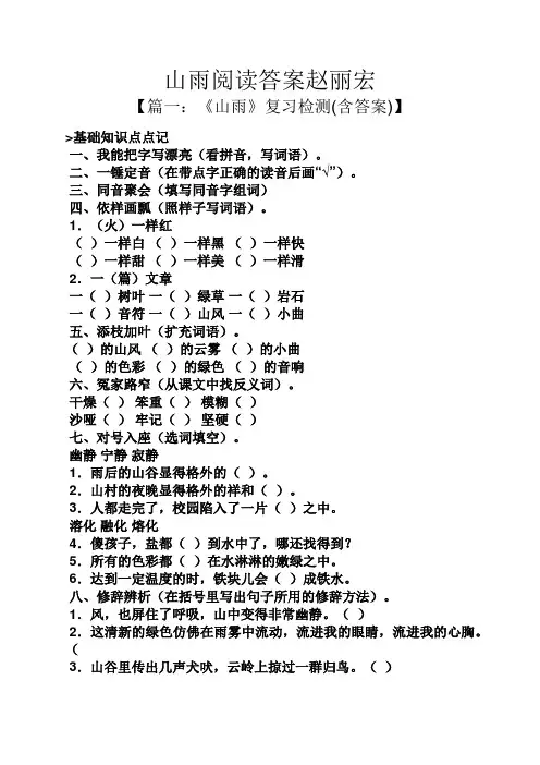 山雨阅读答案赵丽宏
