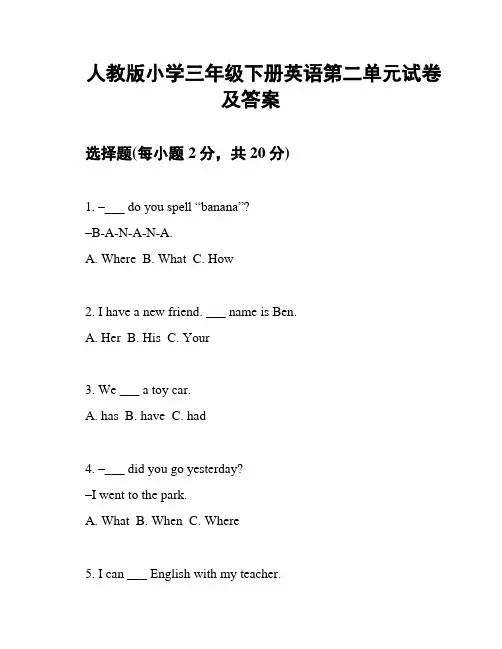 人教版小学三年级下册英语第二单元试卷及答案