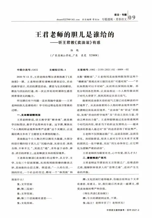 王君老师的胆儿是谁给的——听王君教《卖油翁》有感