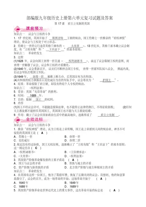 2020年-2021年部编版九年级历史上册第六单元复习试题及答案