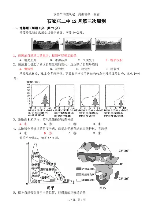 河北省石家庄市第二中学2020-2021学年高三上学期12月第三次密炼地理试题