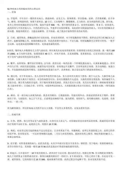 52种疾病主药的临床用药心得总结