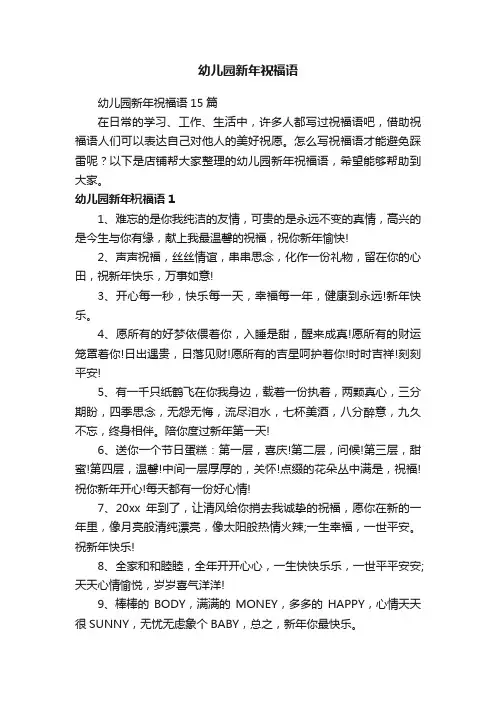 幼儿园新年祝福语