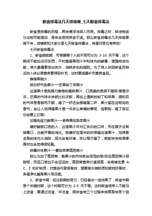 断食排毒法几天排宿便_七天断食排毒法