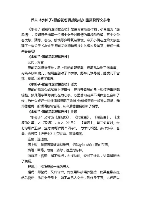 乔吉《水仙子·眼前花怎得接连枝》鉴赏及译文参考