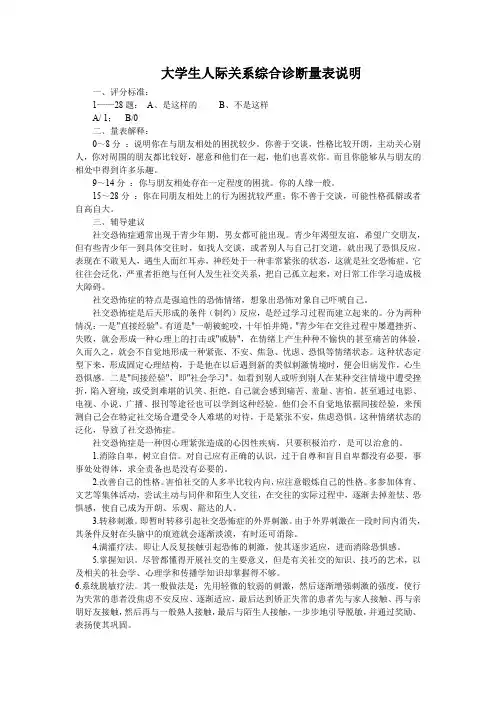 大学生人际关系综合诊断量表说明