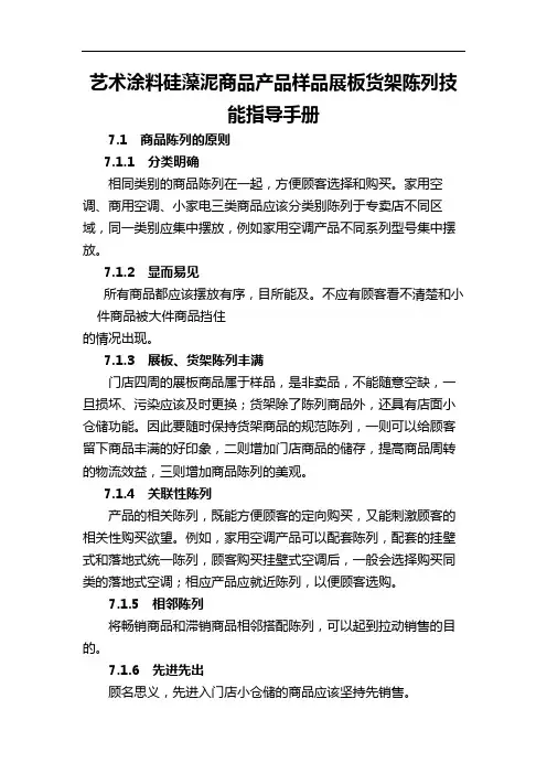 艺术涂料硅藻泥商品产品样品展板货架陈列技能指导手册