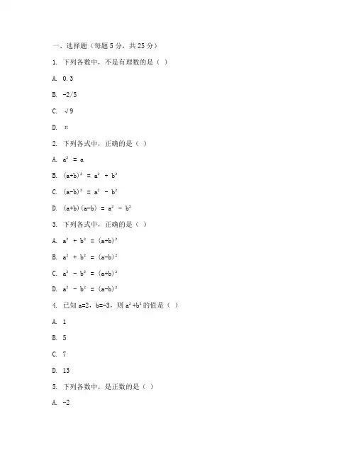 南开区期末数学试卷七下