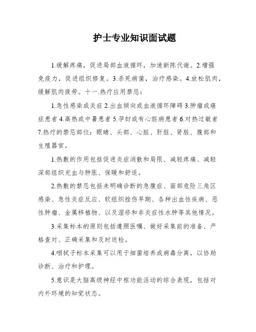 护士专业知识面试题