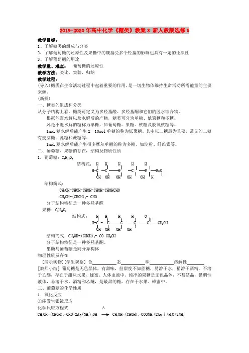 2019-2020年高中化学《糖类》教案3 新人教版选修5