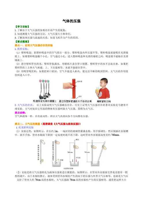 气体的压强 知识讲解