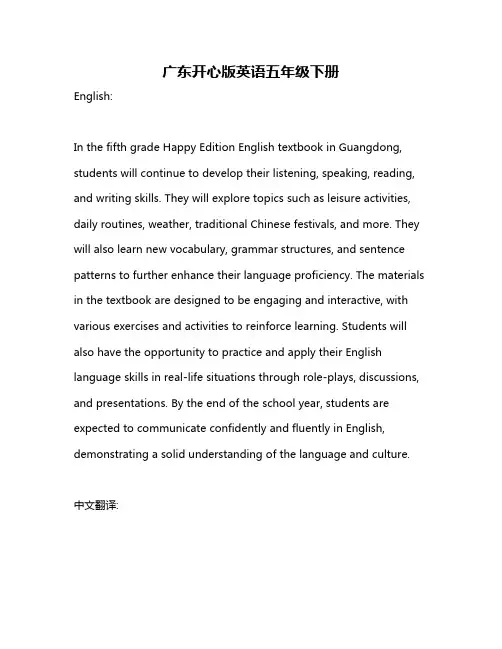 广东开心版英语五年级下册