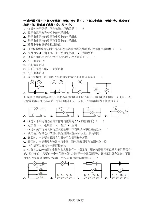 沪科粤教版九年级上册《第11章+探究简单电路》2013年同步练习卷+