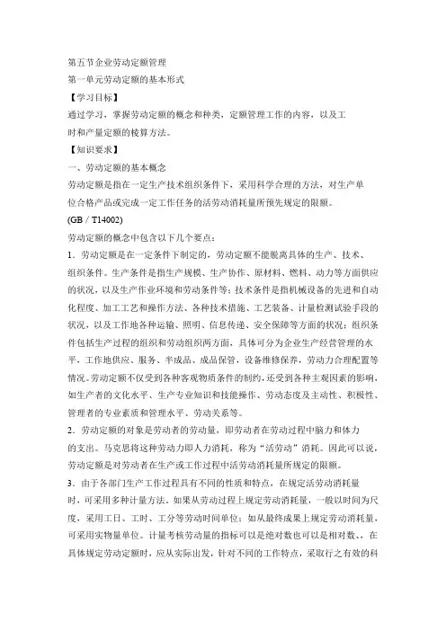 人力资源-企业劳动定额管理知识点