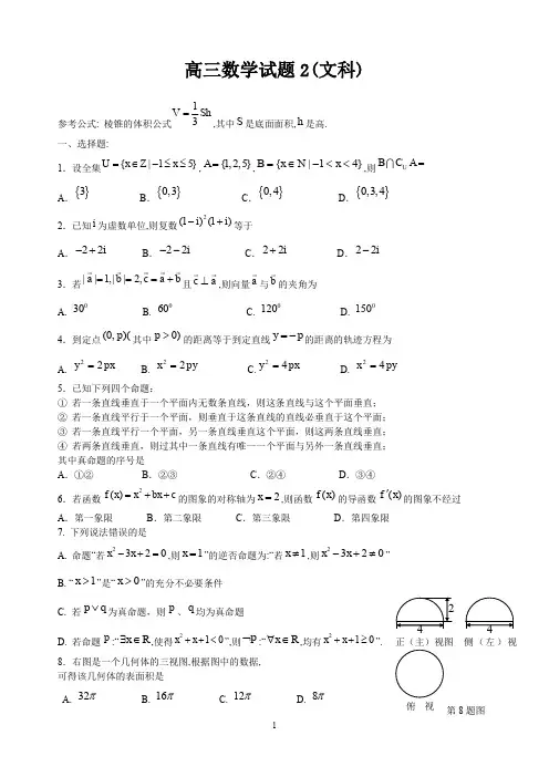 【高三数学试题】高三数学试题2(文科)及参考答案