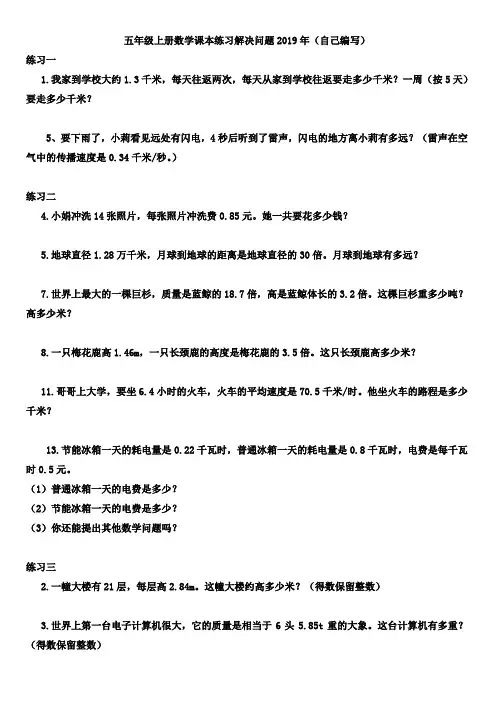2019年五年级上册数学课本练习解决问题