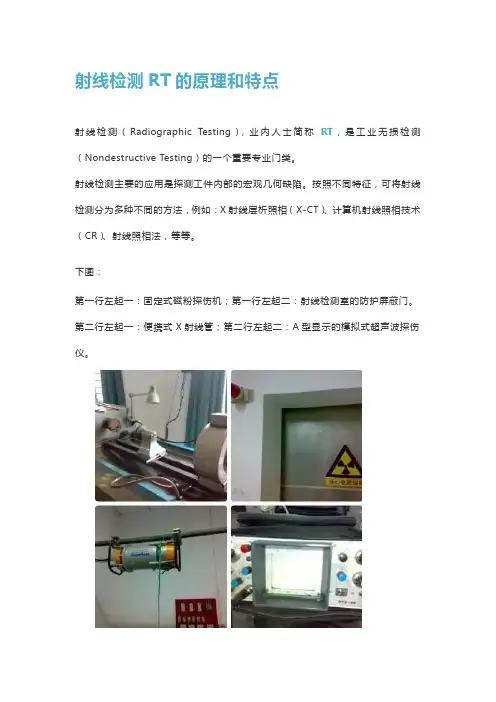 射线检测RT的原理和特点