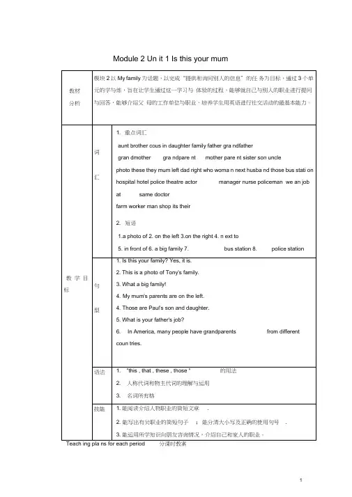 七年级英语上册Unit1Isthisyourmum？教案新版外研版