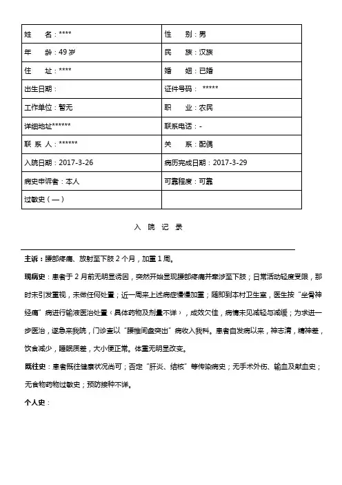 腰椎间盘突出病历模板
