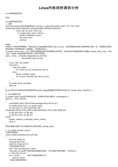 Linux内核网桥源码分析