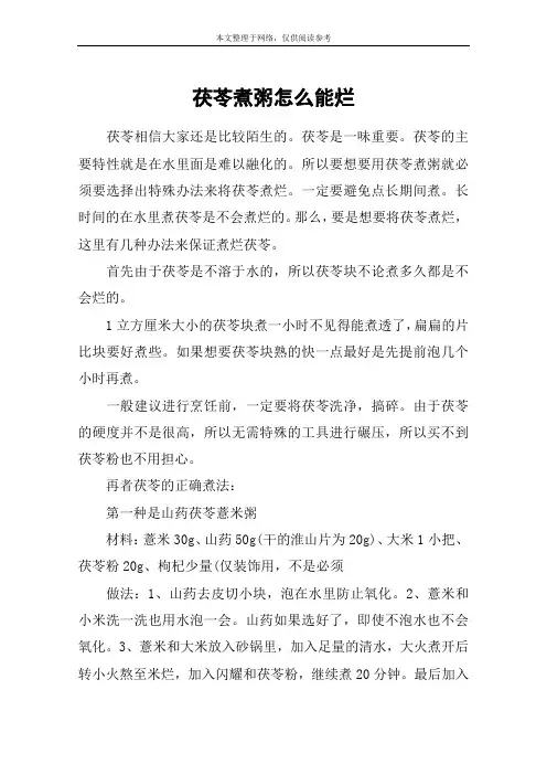 茯苓煮粥怎么能烂