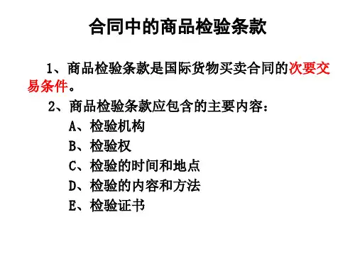 最新商品的检验索赔不可抗力和仲裁ppt课件