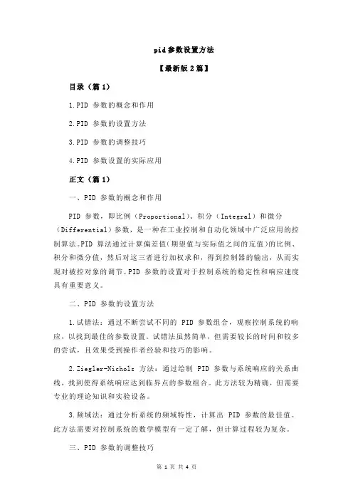 pid参数设置方法