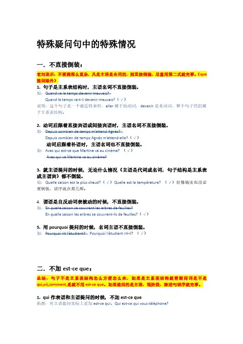 法语语法之疑问句中的特殊情况